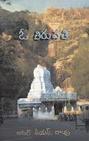 O Tirupati! (Telugu Edition)