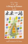 A Drop of Future