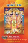 Shri Krishna-Ras